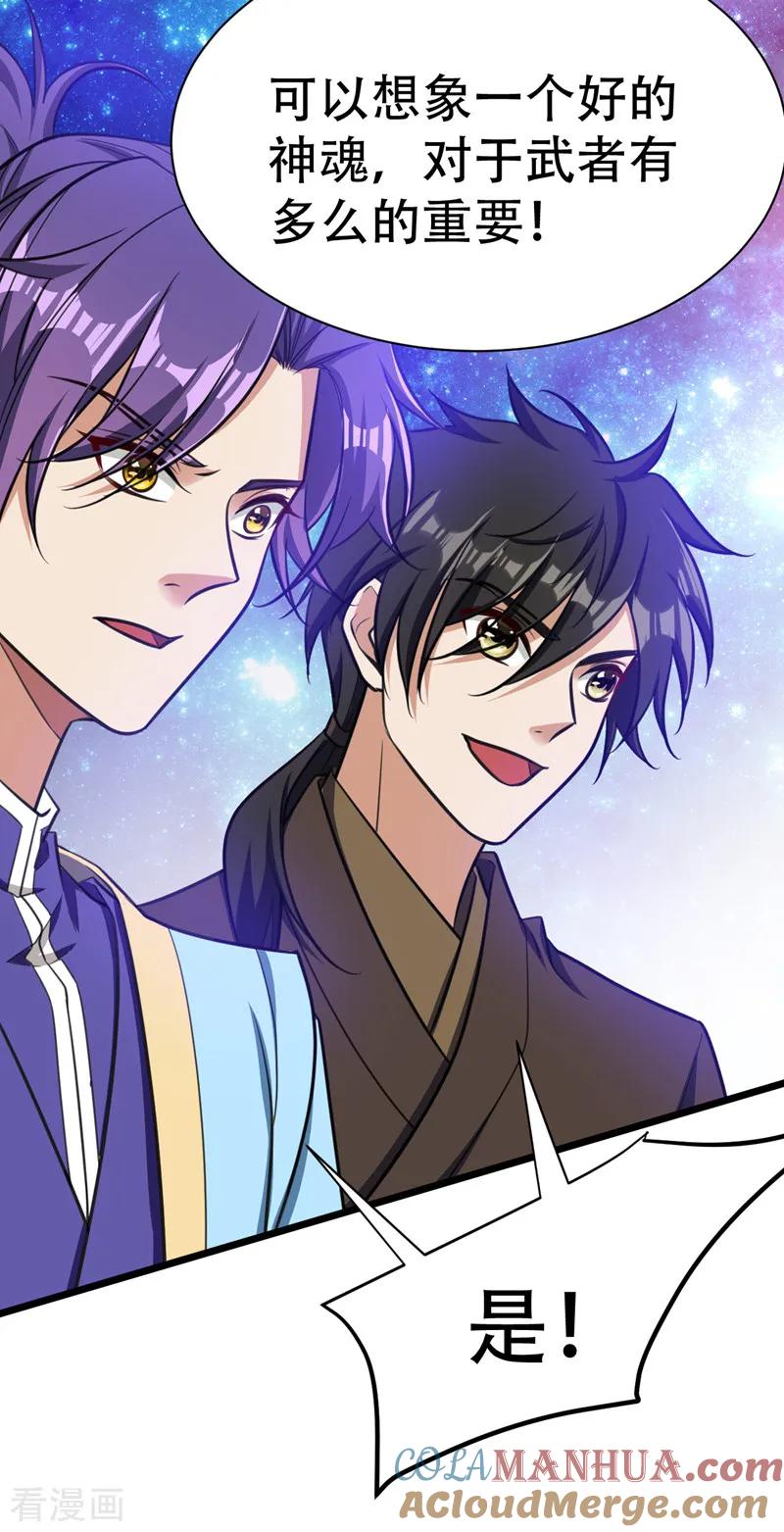 《妖者为王》第84话 杀害青帝的真凶？！ 第19页