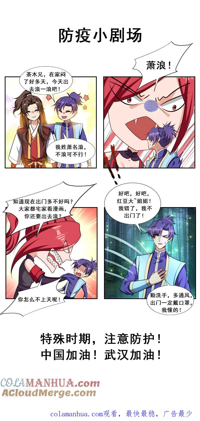 《妖者为王》第84话 杀害青帝的真凶？！ 第35页