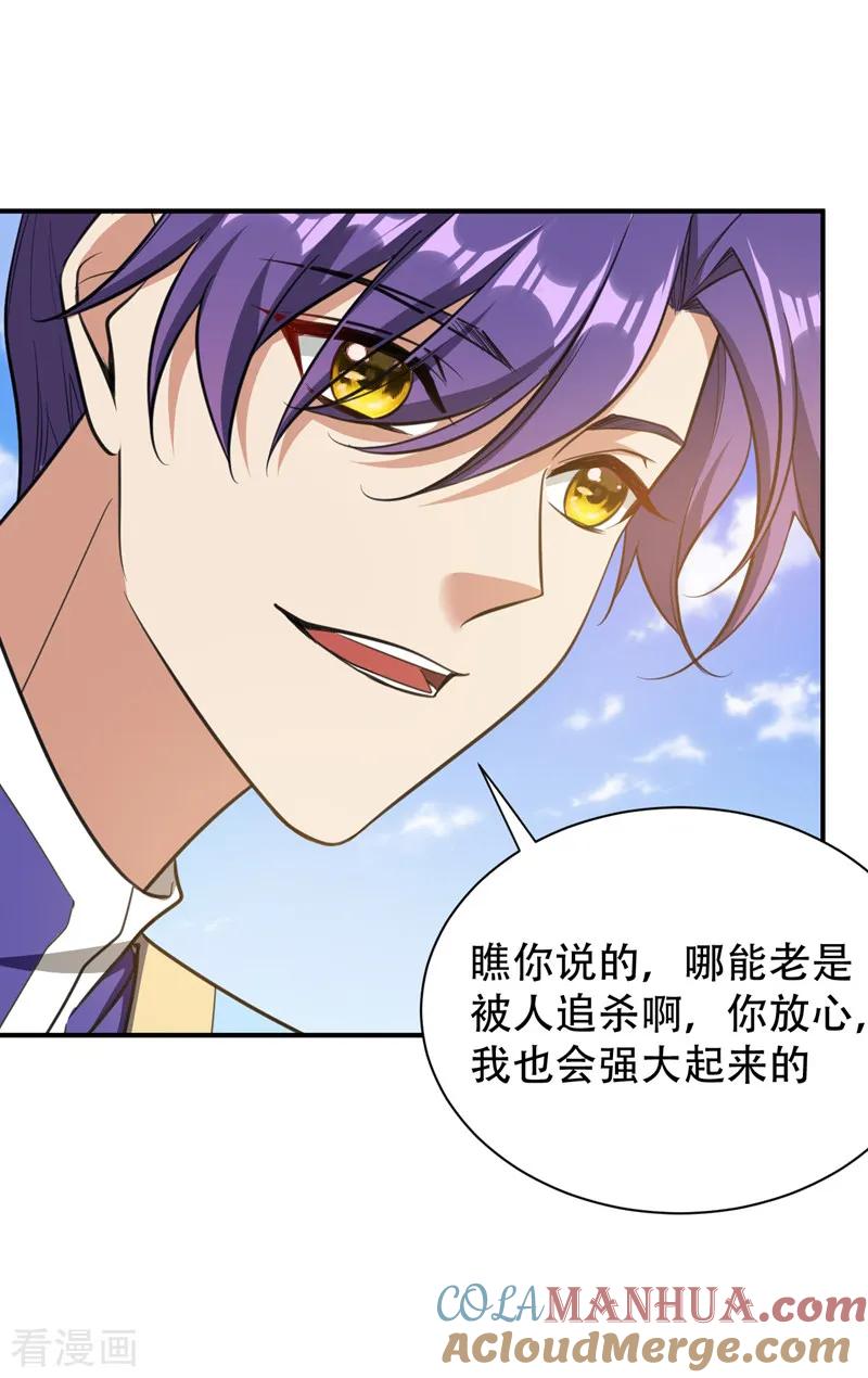 《妖者为王》第84话 杀害青帝的真凶？！ 第31页