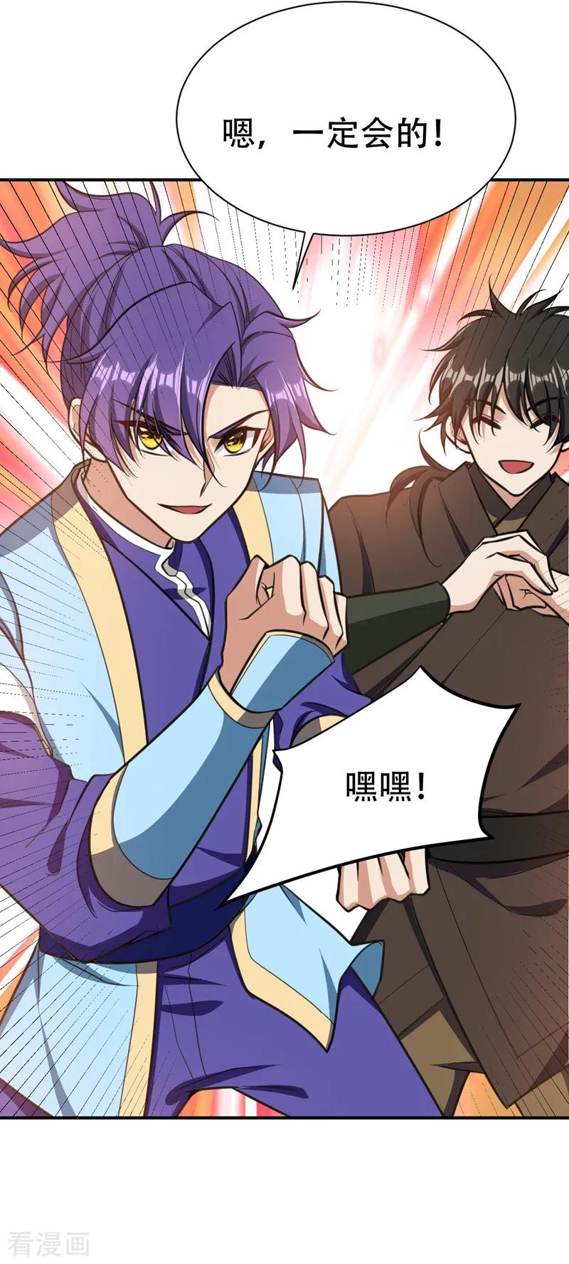 《妖者为王》第84话 杀害青帝的真凶？！ 第34页