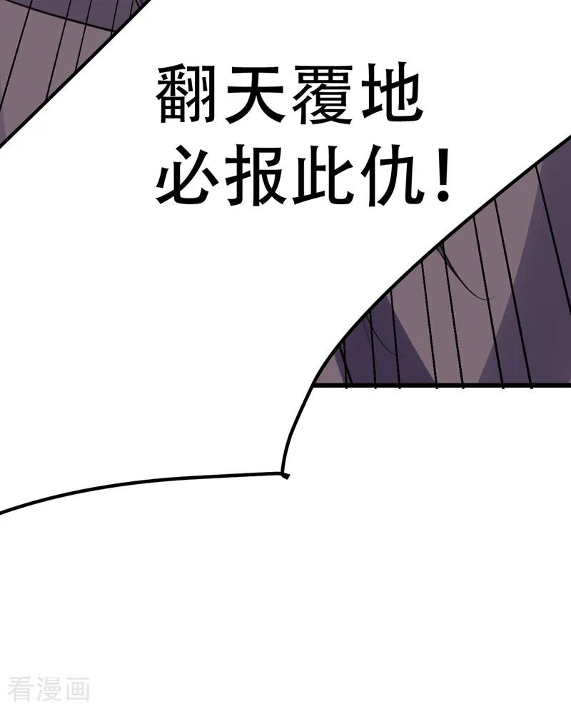 《妖者为王》第84话 杀害青帝的真凶？！ 第12页