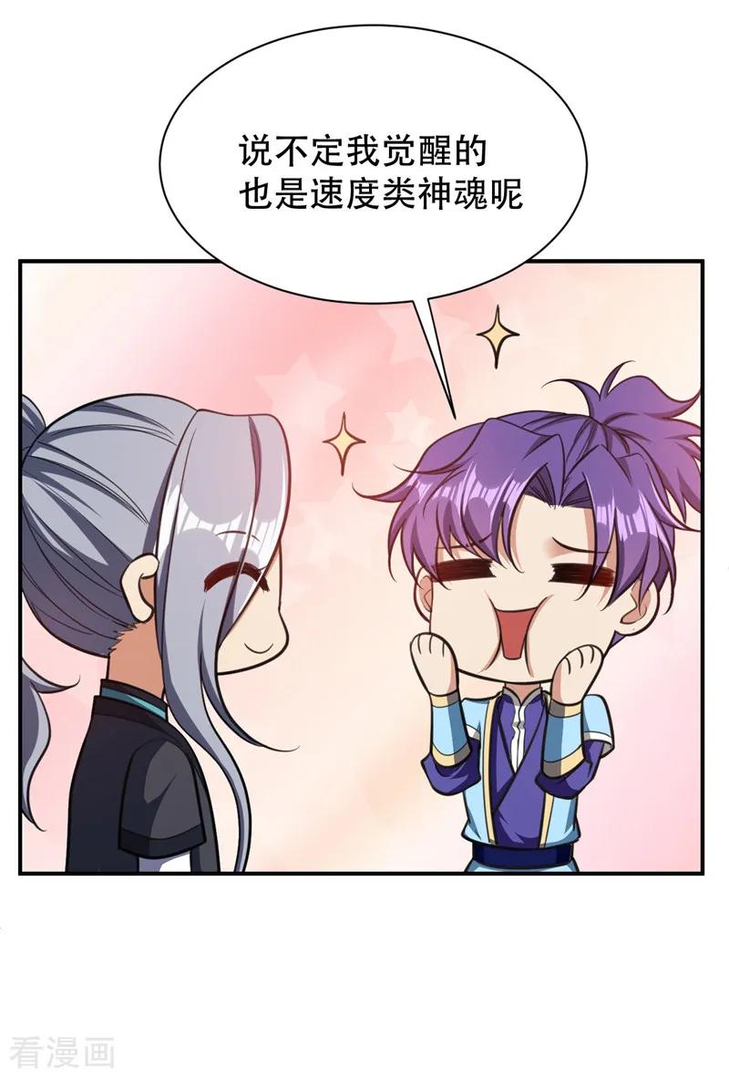 《妖者为王》第84话 杀害青帝的真凶？！ 第32页