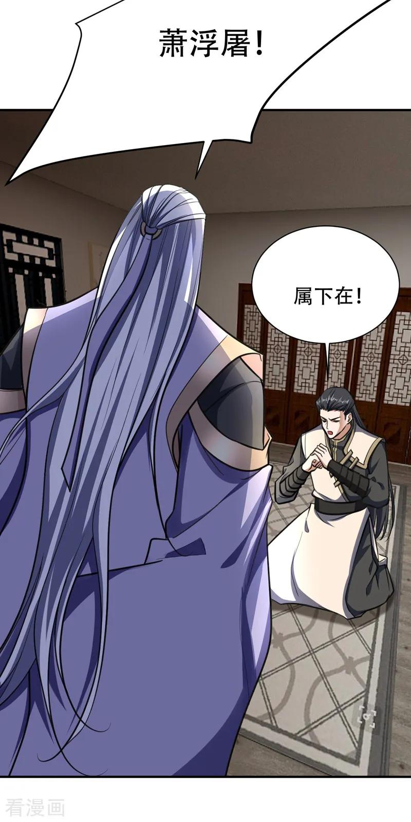 《妖者为王》第84话 杀害青帝的真凶？！ 第8页