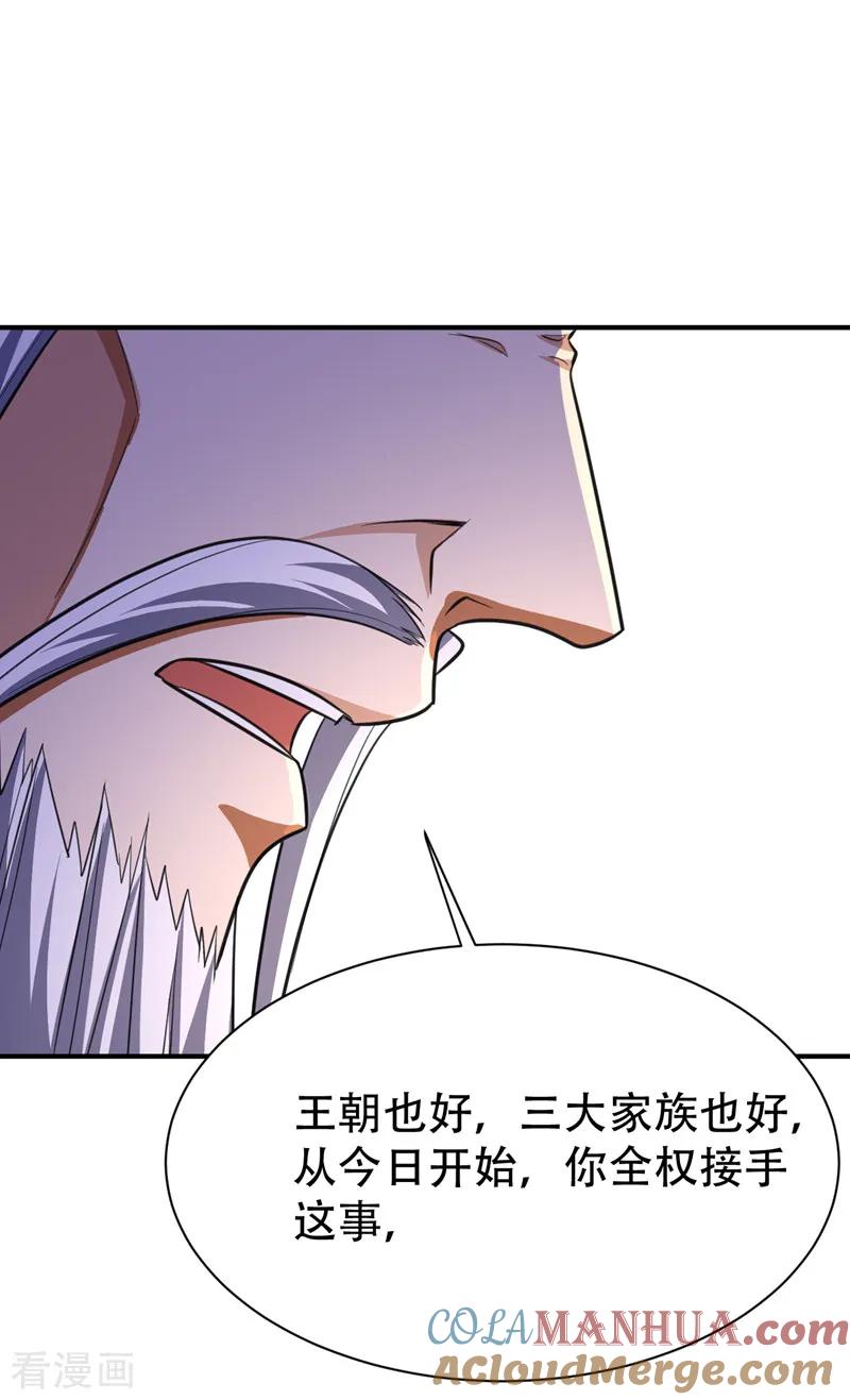 《妖者为王》第84话 杀害青帝的真凶？！ 第9页