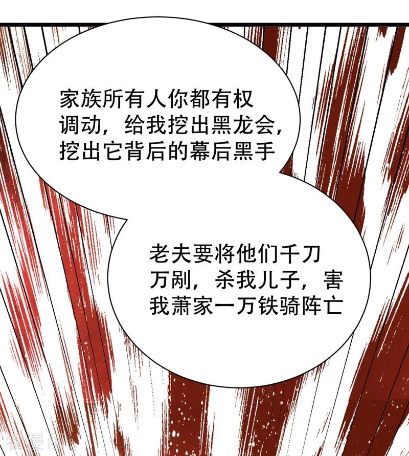 《妖者为王》第84话 杀害青帝的真凶？！ 第10页