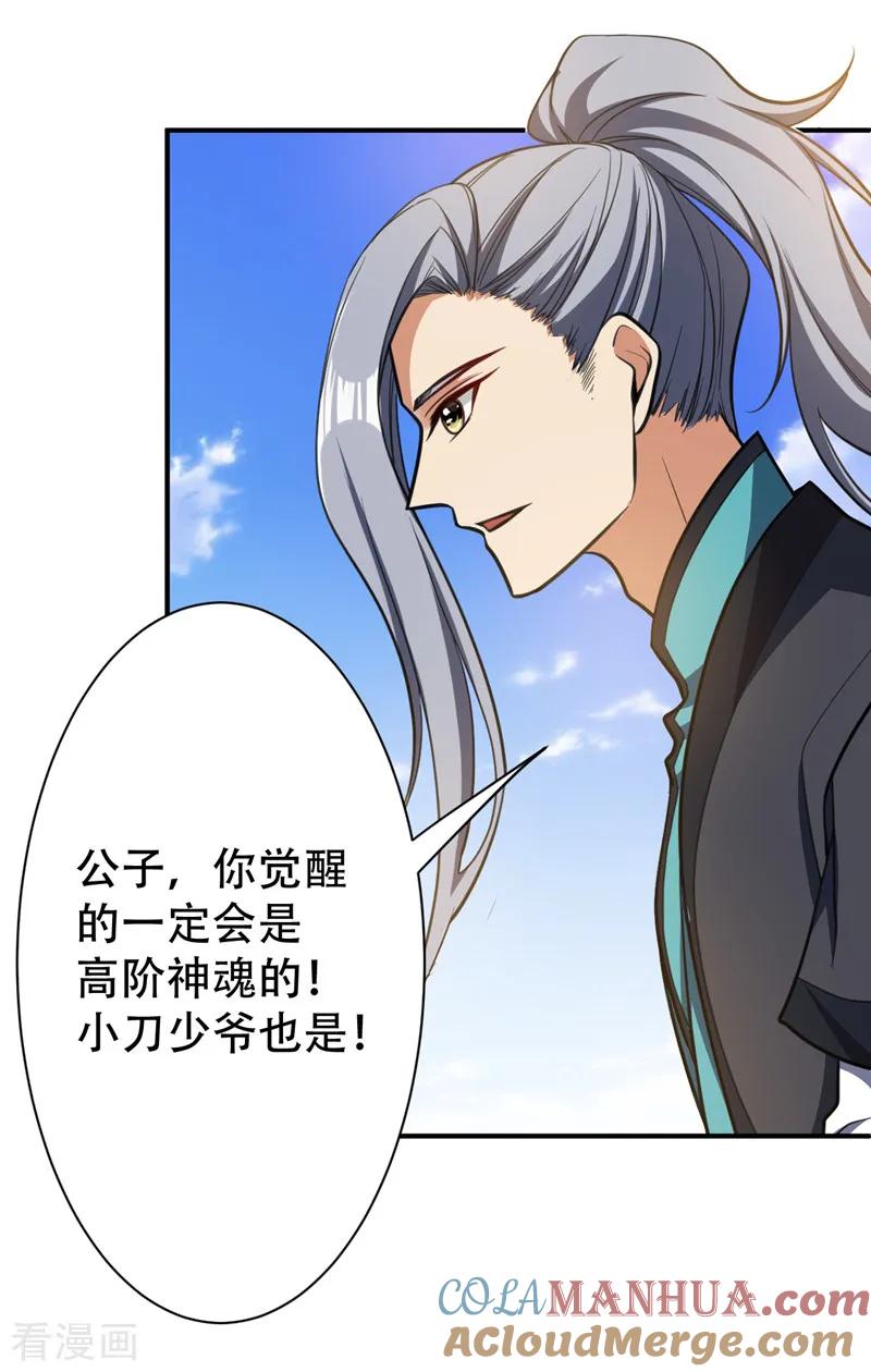 《妖者为王》第84话 杀害青帝的真凶？！ 第33页