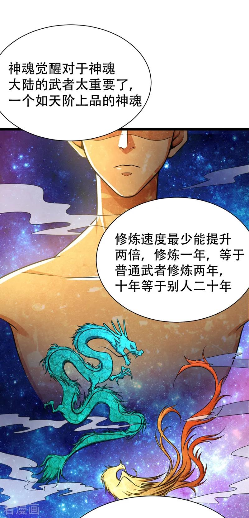 《妖者为王》第84话 杀害青帝的真凶？！ 第18页