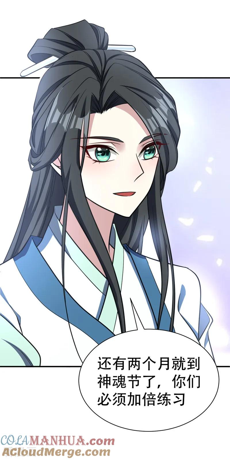 《妖者为王》第84话 杀害青帝的真凶？！ 第17页