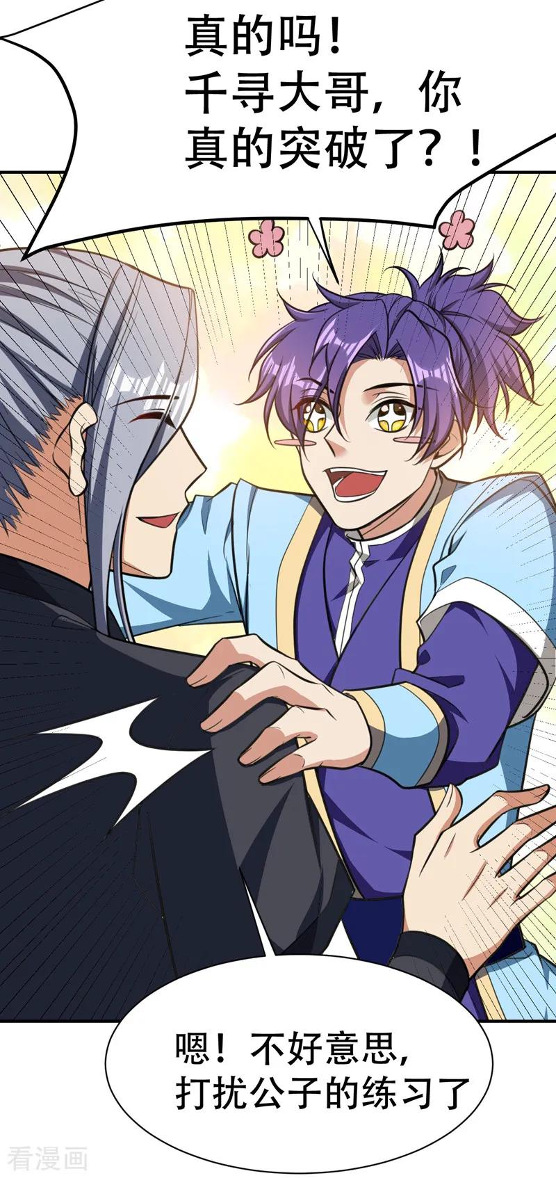《妖者为王》第84话 杀害青帝的真凶？！ 第28页