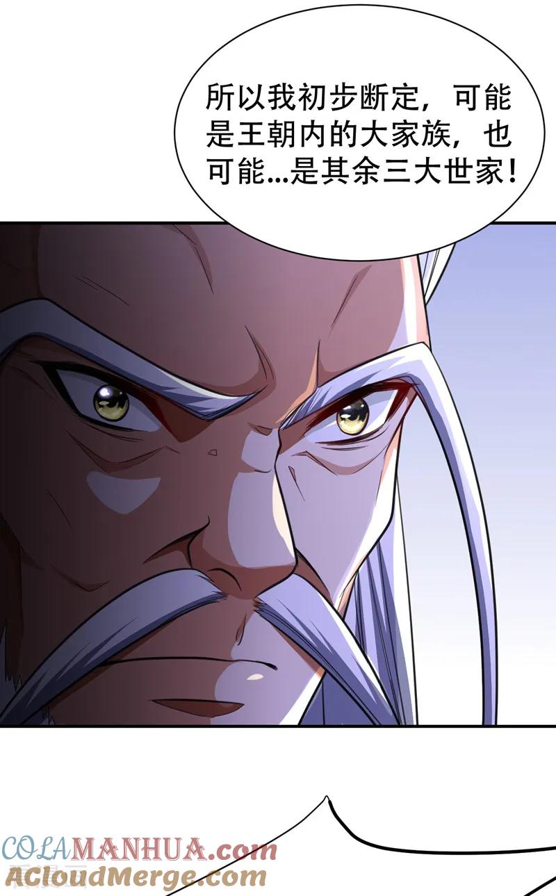 《妖者为王》第84话 杀害青帝的真凶？！ 第7页