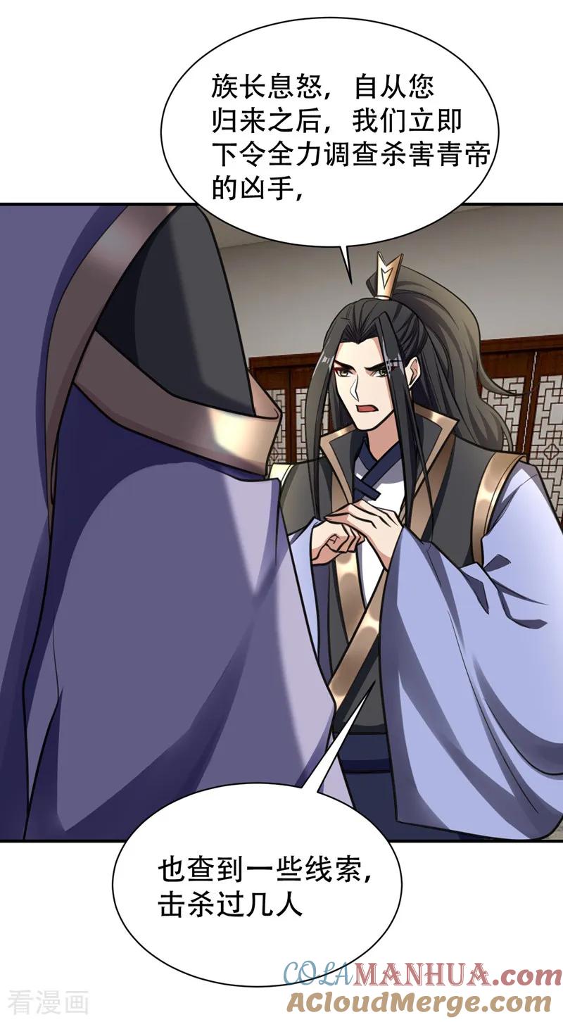 《妖者为王》第84话 杀害青帝的真凶？！ 第5页