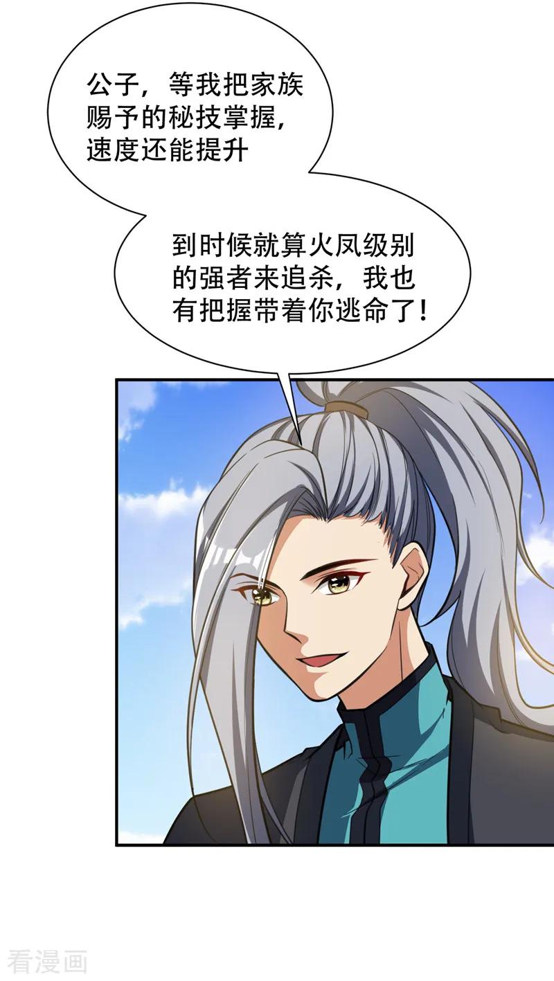 《妖者为王》第84话 杀害青帝的真凶？！ 第30页