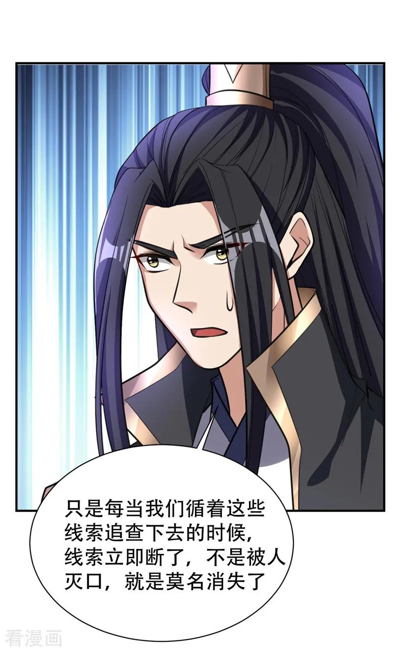 《妖者为王》第84话 杀害青帝的真凶？！ 第6页