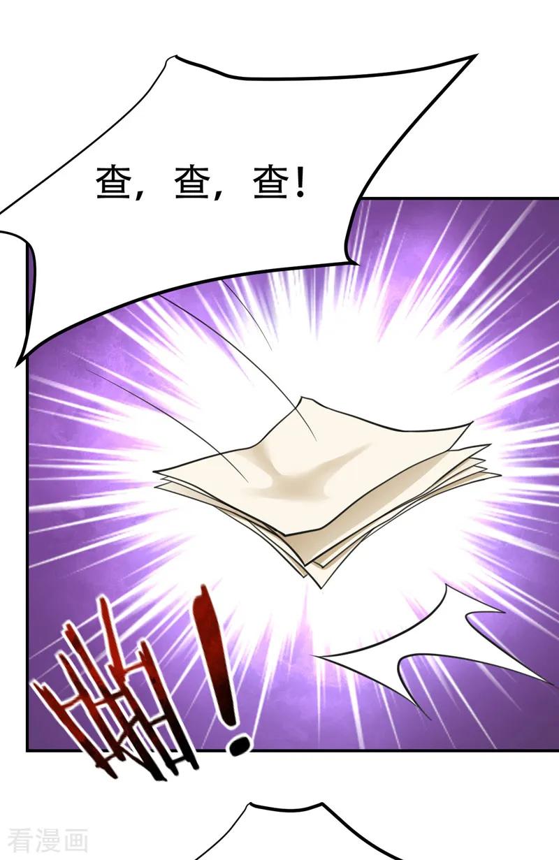 《妖者为王》第84话 杀害青帝的真凶？！ 第2页