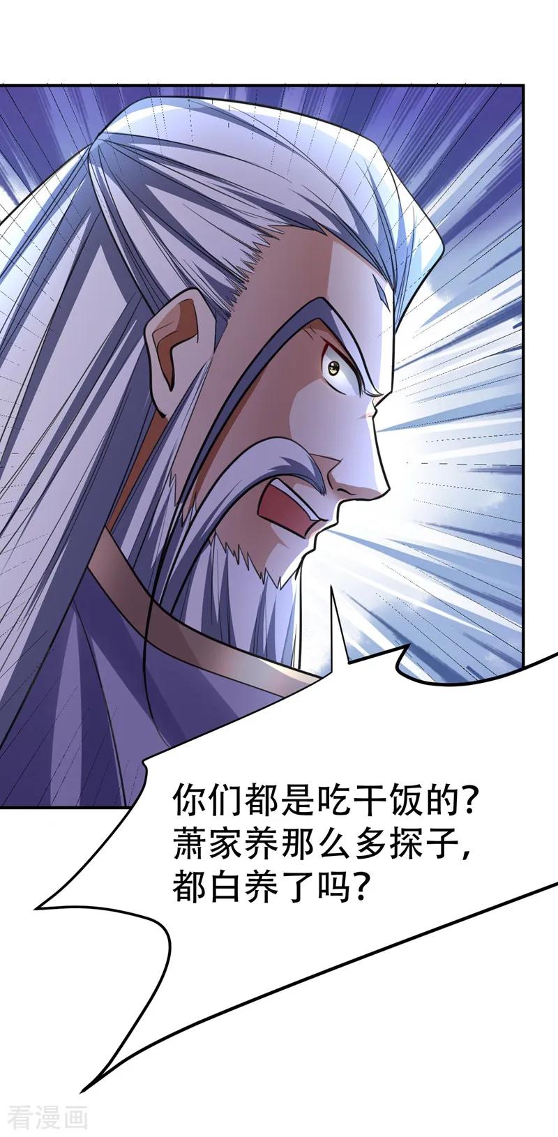 《妖者为王》第84话 杀害青帝的真凶？！ 第4页