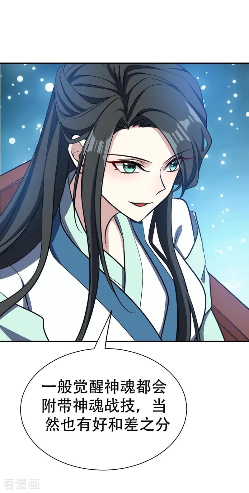 《妖者为王》第84话 杀害青帝的真凶？！ 第20页