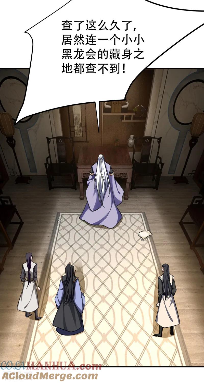 《妖者为王》第84话 杀害青帝的真凶？！ 第3页