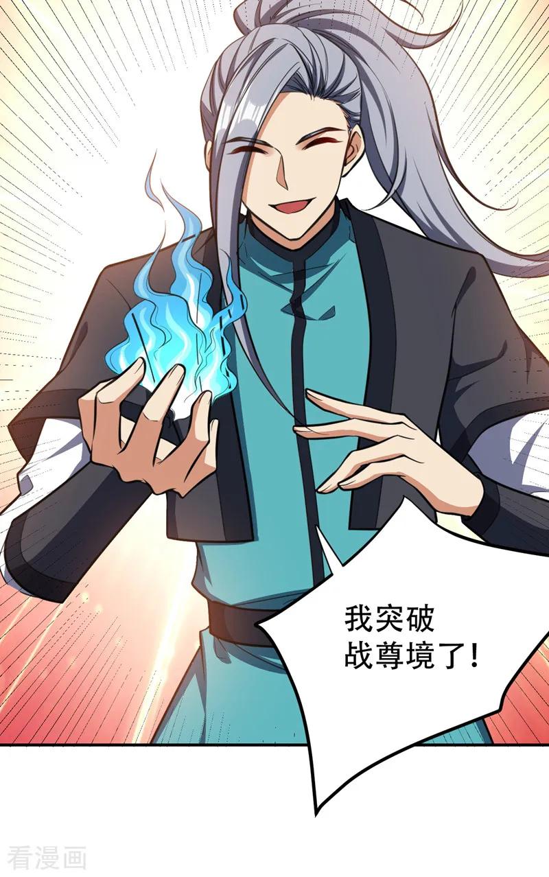 《妖者为王》第84话 杀害青帝的真凶？！ 第26页
