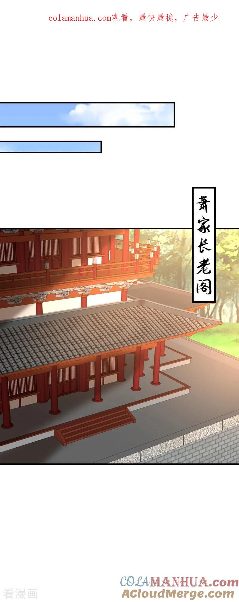 《妖者为王》第84话 杀害青帝的真凶？！ 第1页