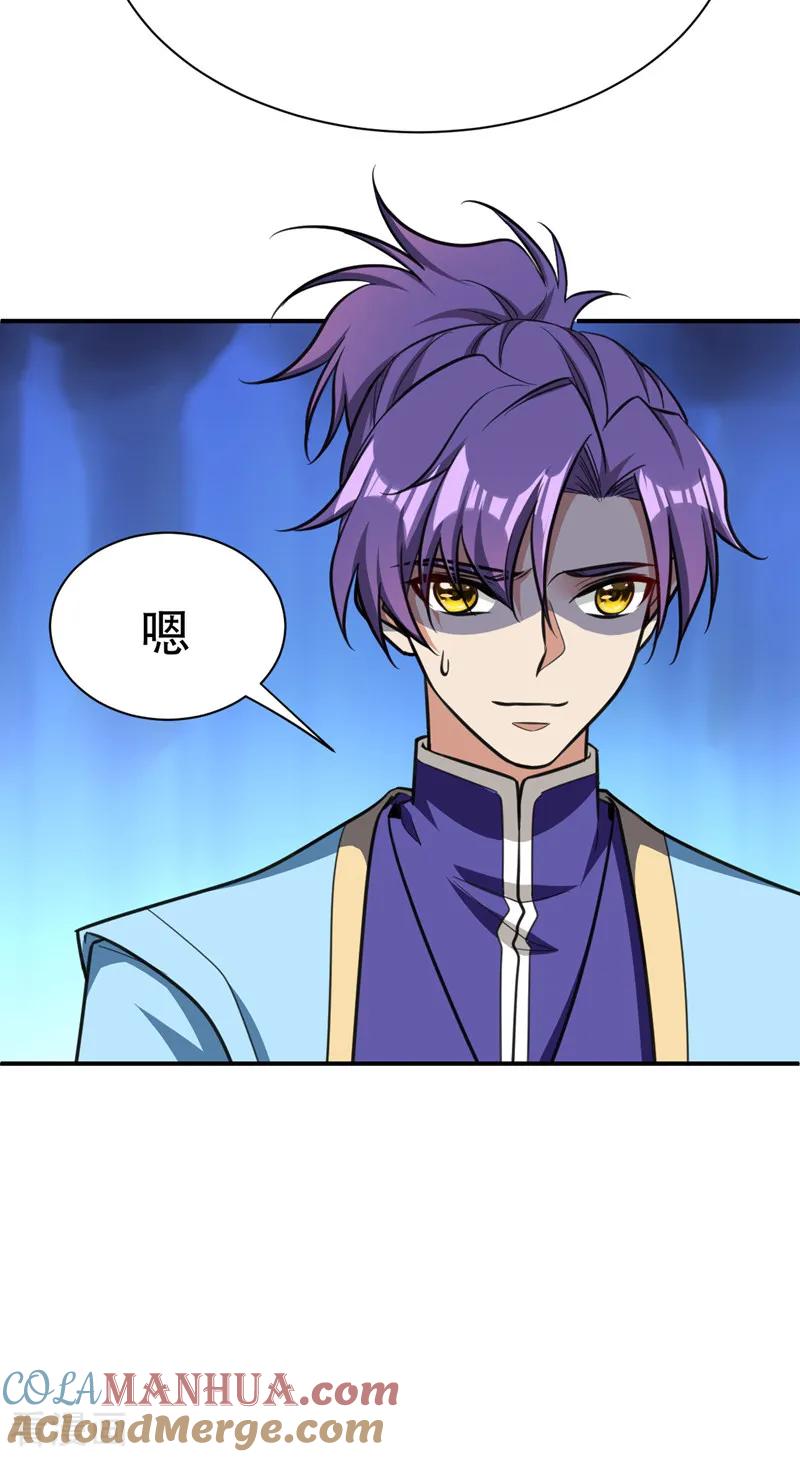 《妖者为王》第85话 演武淬炼！ 第13页
