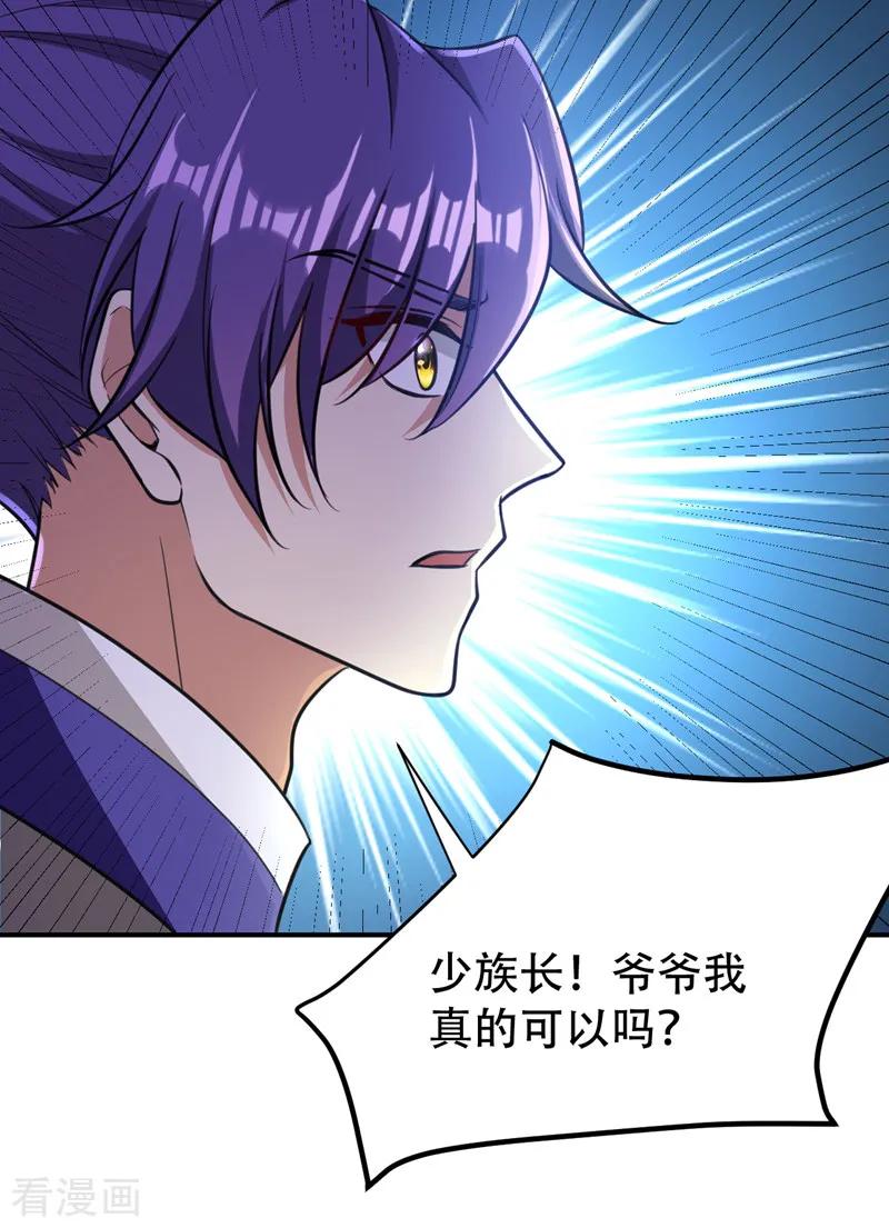 《妖者为王》第85话 演武淬炼！ 第8页