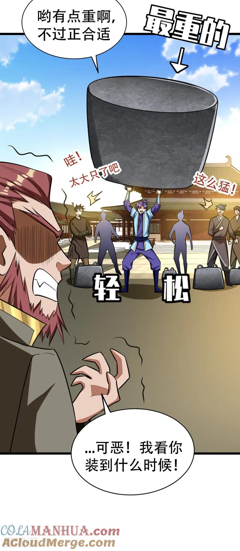 《妖者为王》第85话 演武淬炼！ 第29页