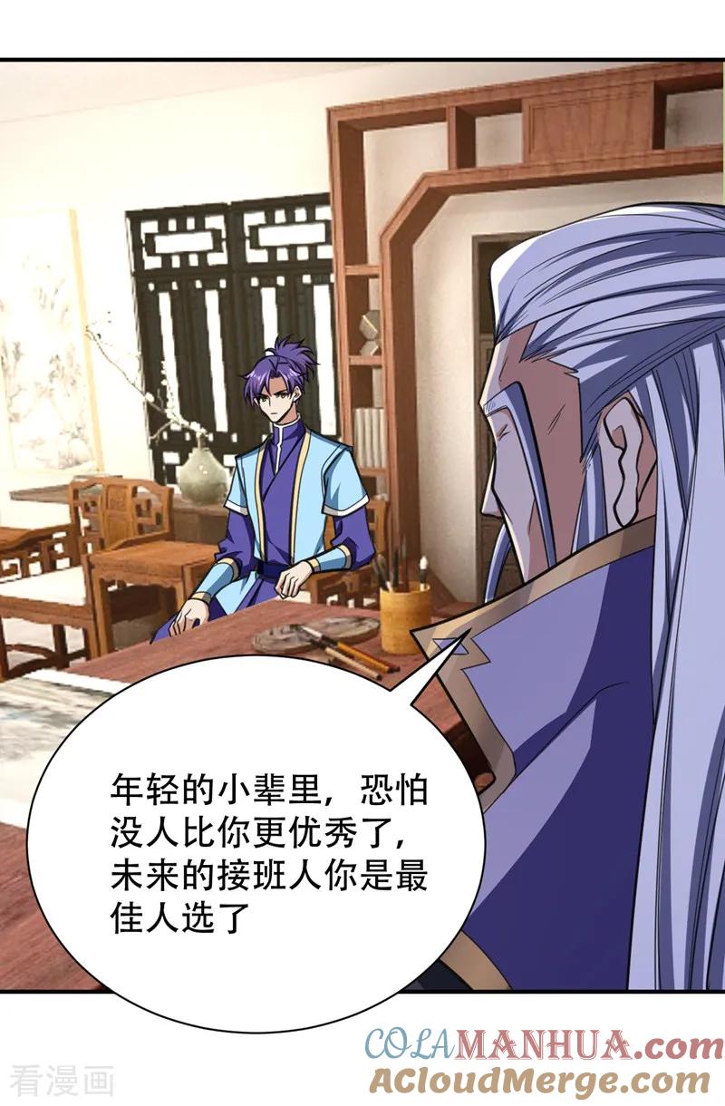 《妖者为王》第85话 演武淬炼！ 第9页