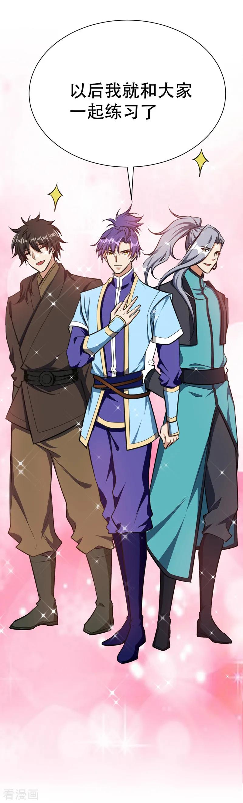 《妖者为王》第85话 演武淬炼！ 第18页