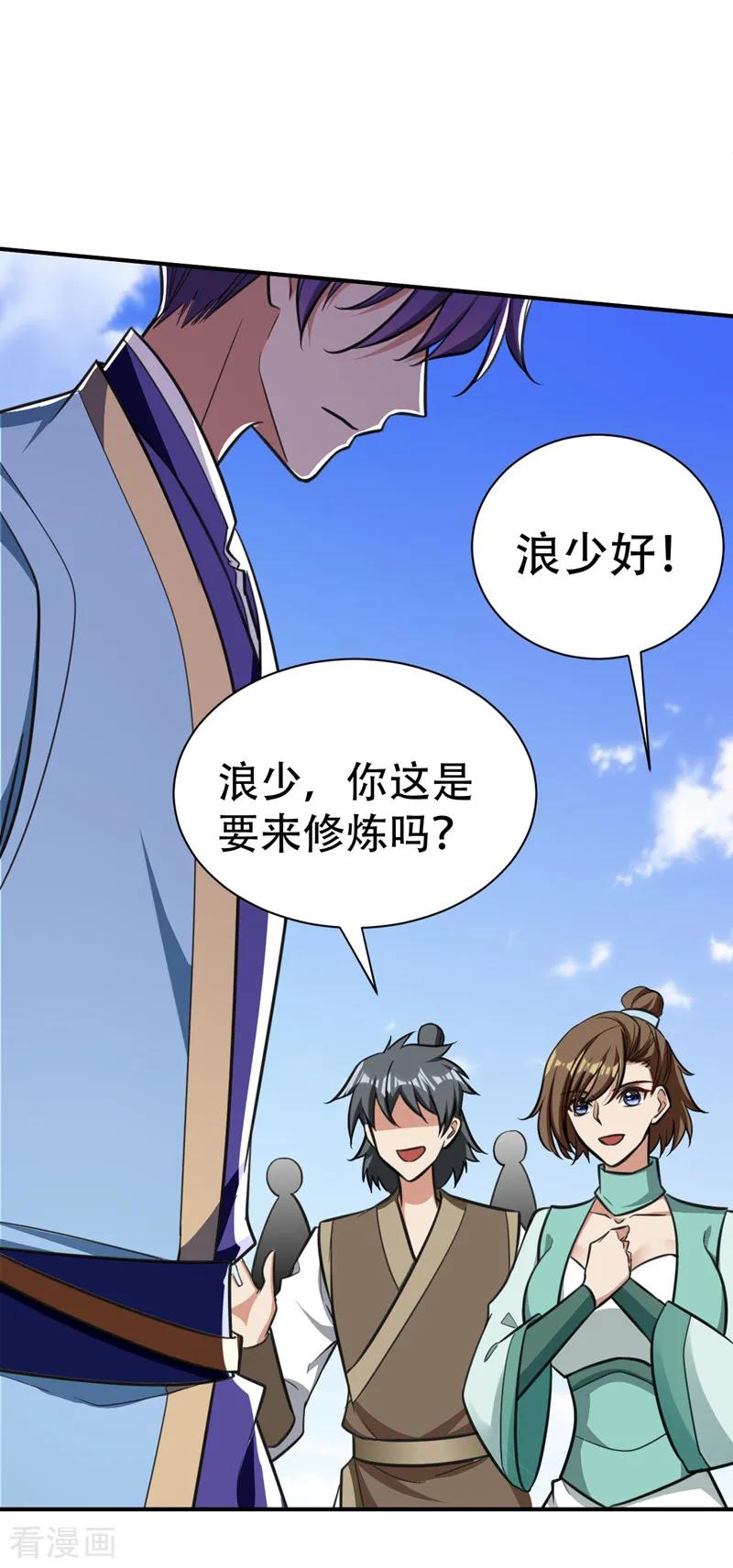 《妖者为王》第85话 演武淬炼！ 第16页