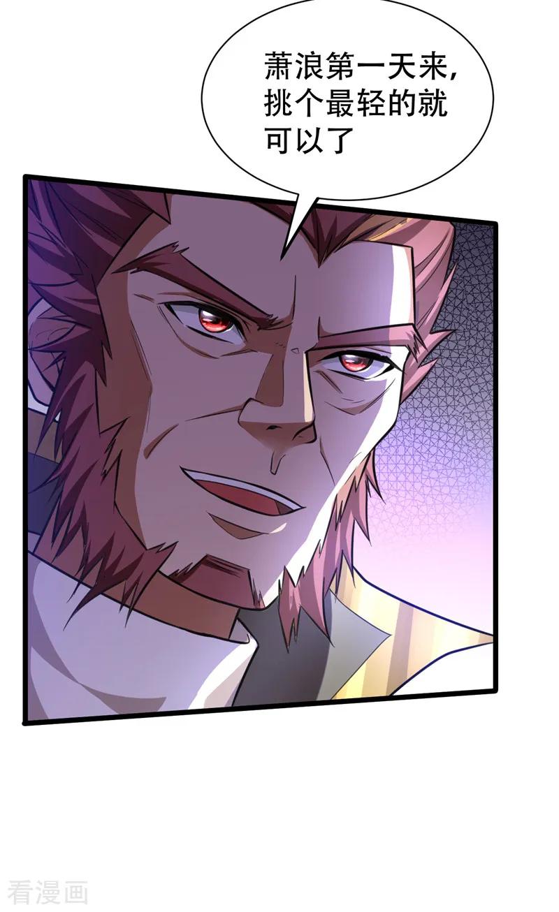 《妖者为王》第85话 演武淬炼！ 第24页