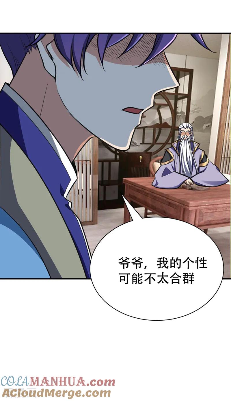 《妖者为王》第85话 演武淬炼！ 第11页