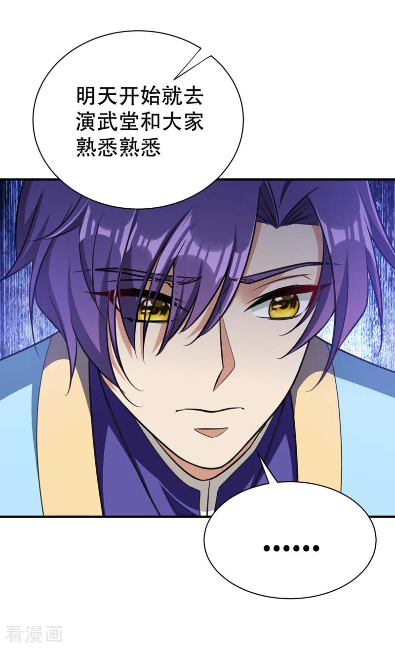 《妖者为王》第85话 演武淬炼！ 第10页
