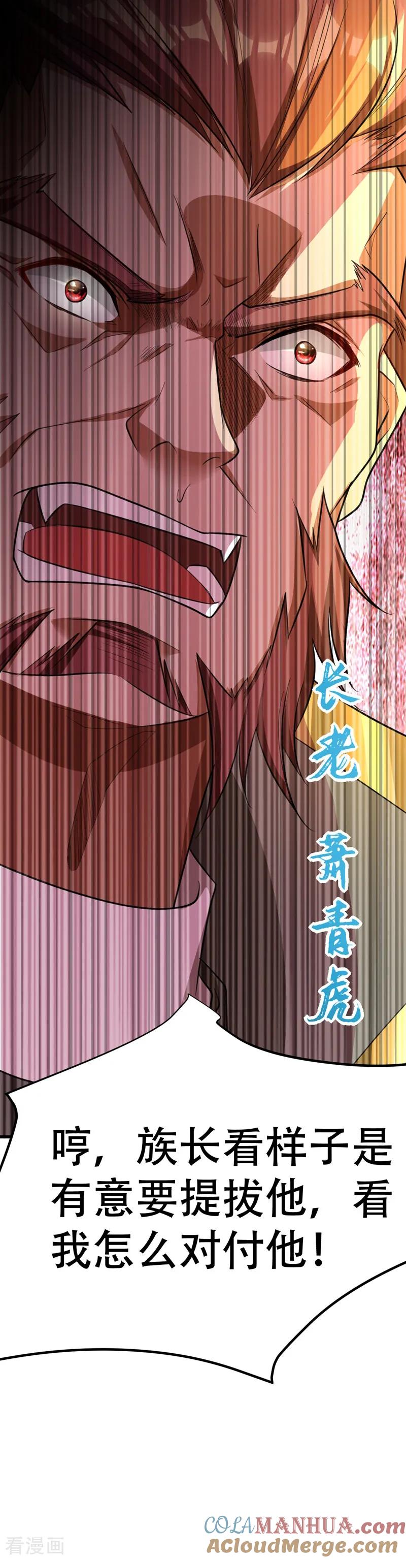 《妖者为王》第85话 演武淬炼！ 第21页