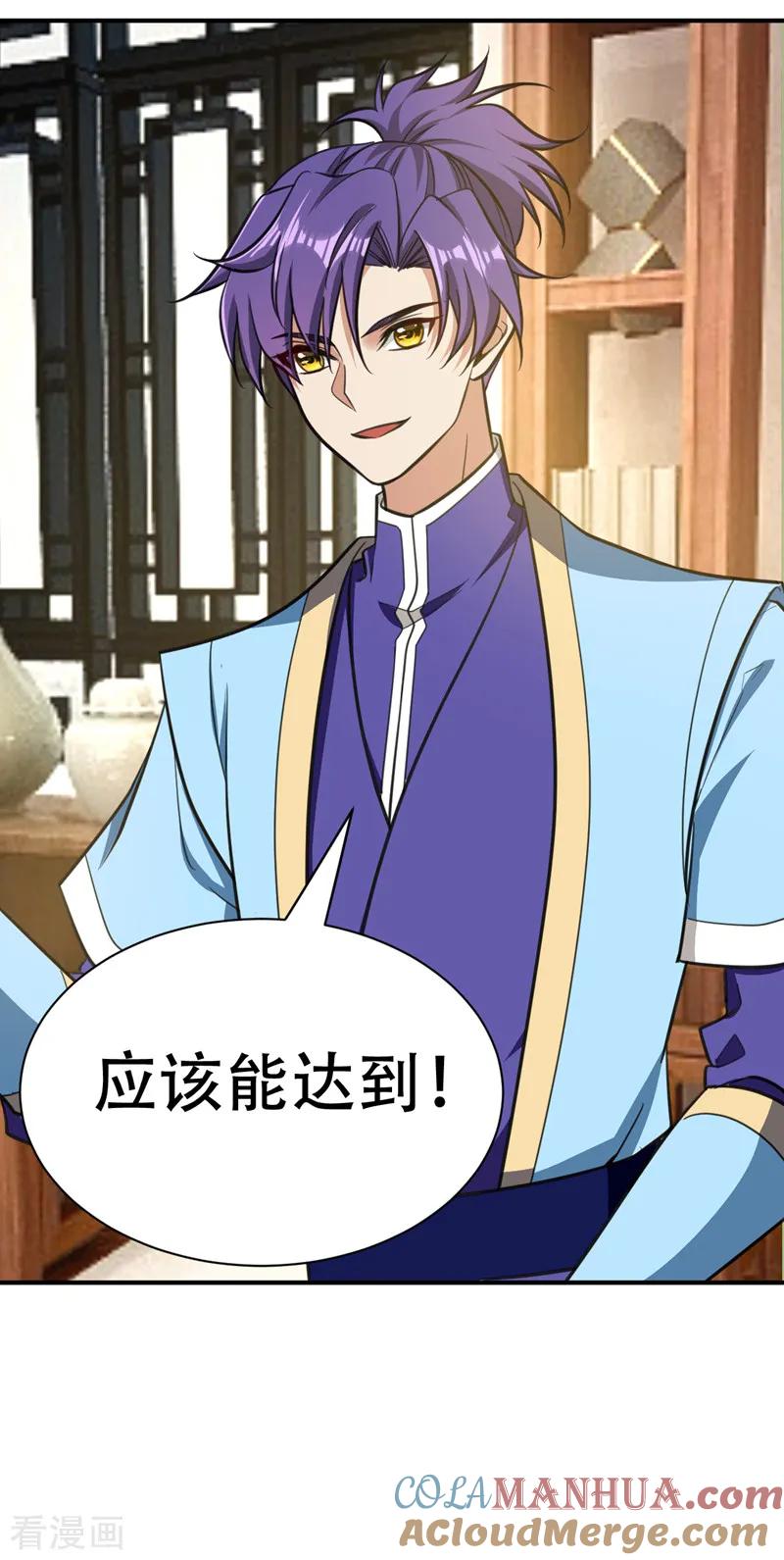 《妖者为王》第85话 演武淬炼！ 第5页