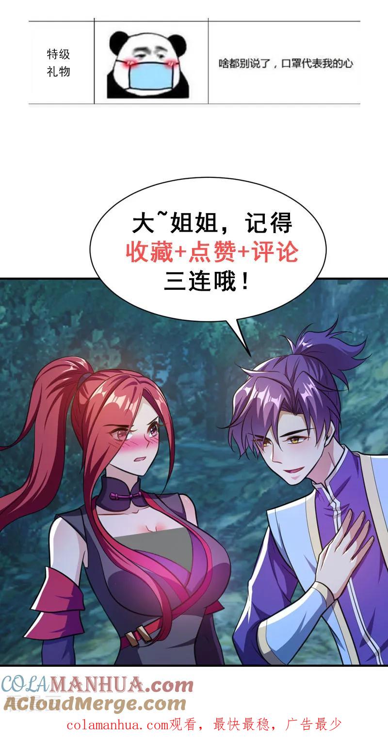《妖者为王》第85话 演武淬炼！ 第31页