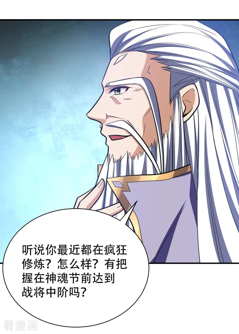《妖者为王》第85话 演武淬炼！ 第4页