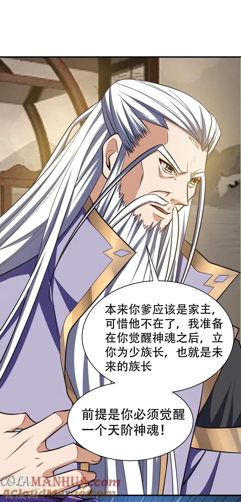 《妖者为王》第85话 演武淬炼！ 第7页