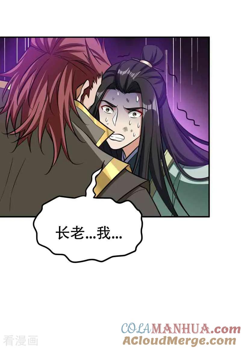 《妖者为王》第86话 大力出奇迹 第31页