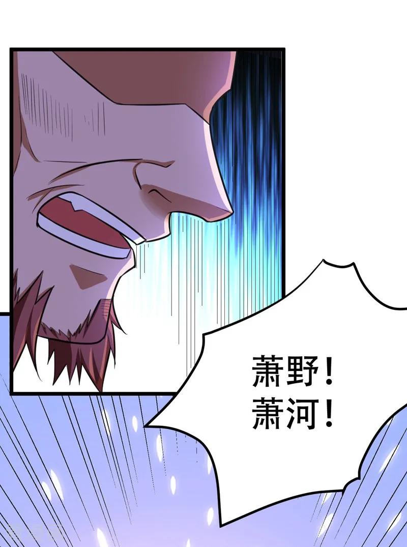 《妖者为王》第86话 大力出奇迹 第2页