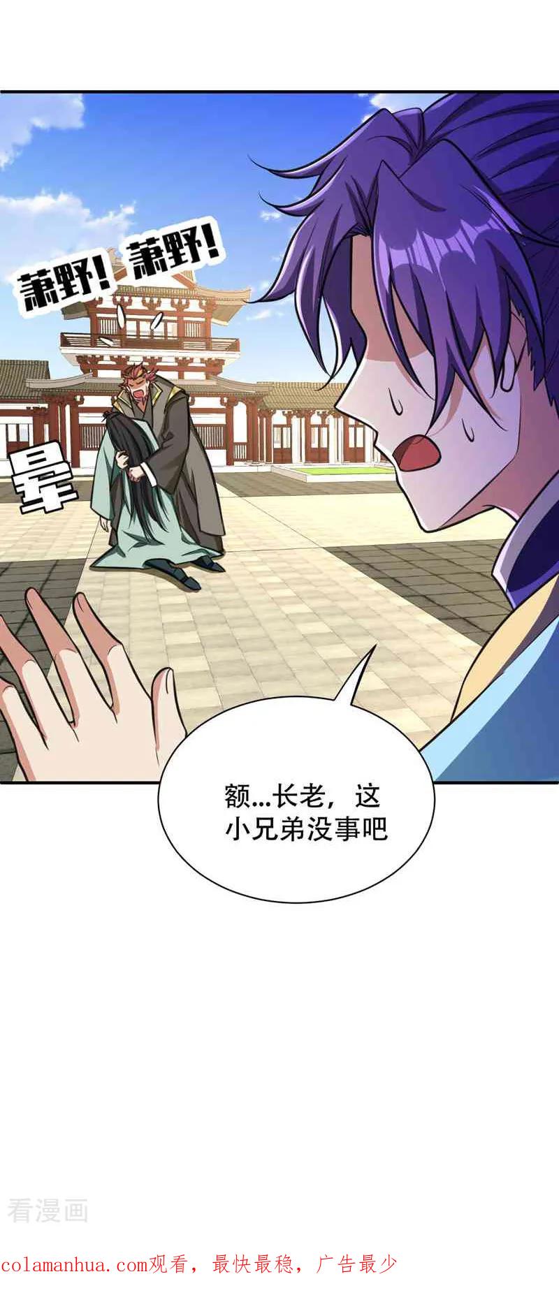 《妖者为王》第86话 大力出奇迹 第32页
