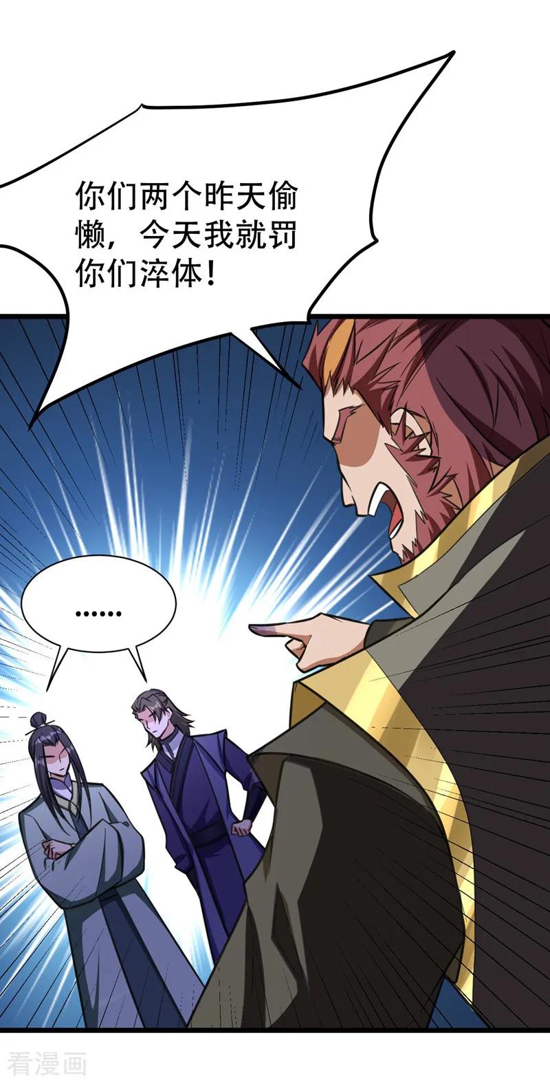 《妖者为王》第86话 大力出奇迹 第4页