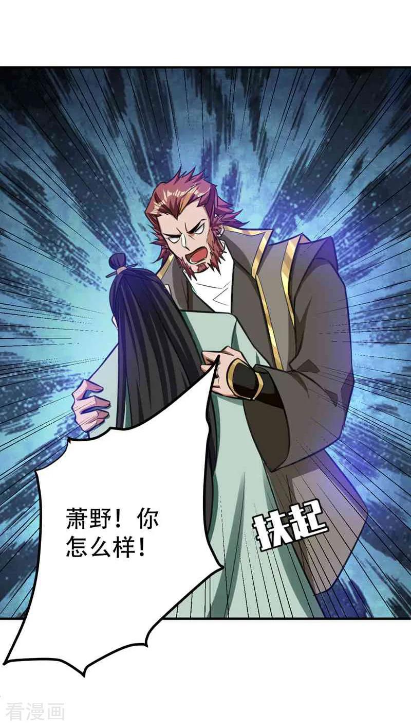 《妖者为王》第86话 大力出奇迹 第30页