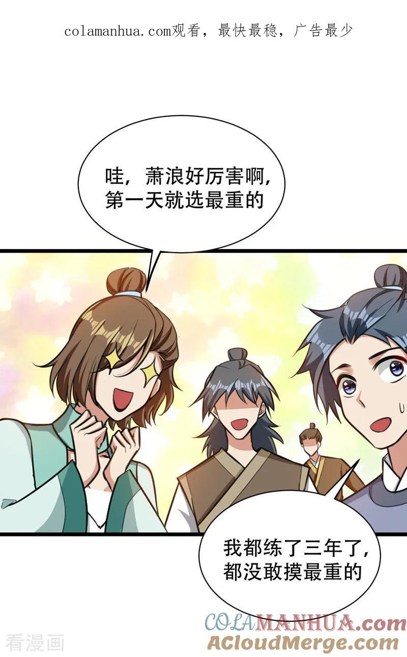 《妖者为王》第86话 大力出奇迹 第1页