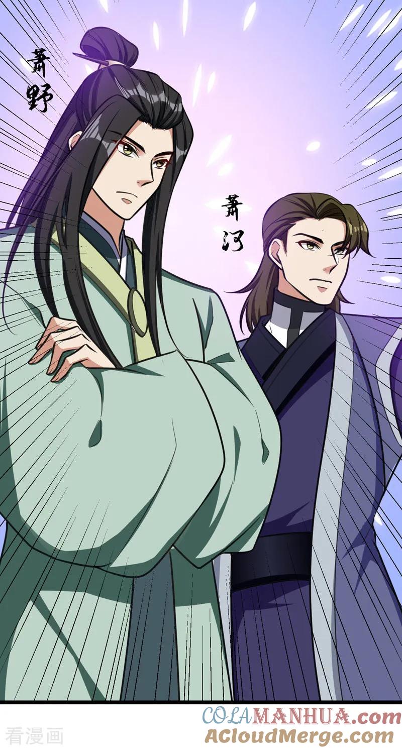 《妖者为王》第86话 大力出奇迹 第3页