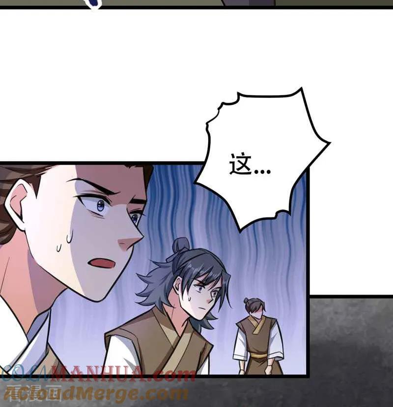 《妖者为王》第86话 大力出奇迹 第11页