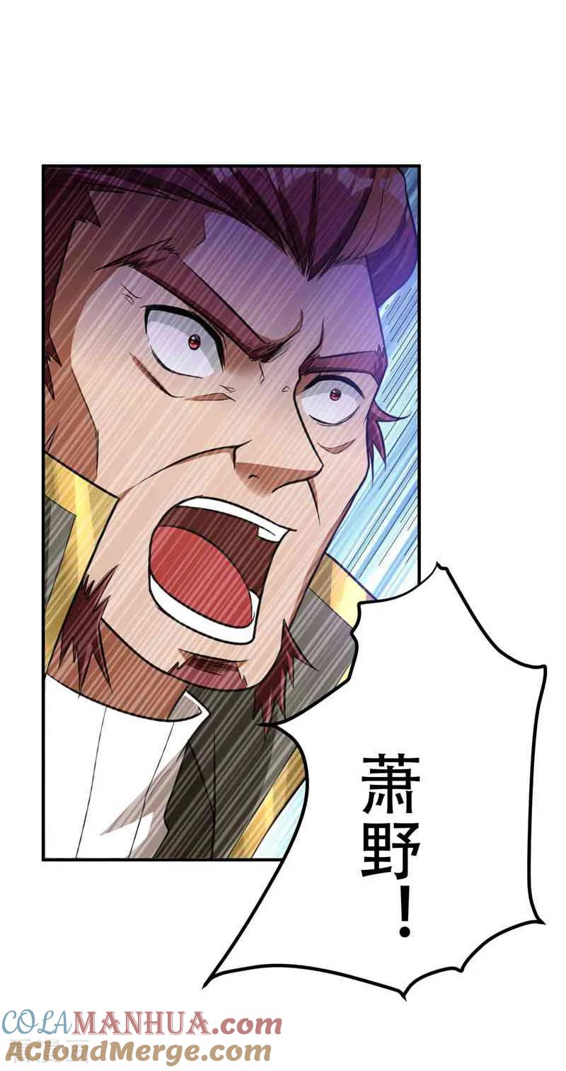 《妖者为王》第86话 大力出奇迹 第29页