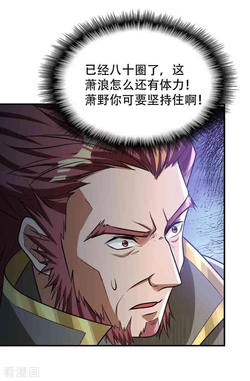 《妖者为王》第86话 大力出奇迹 第24页