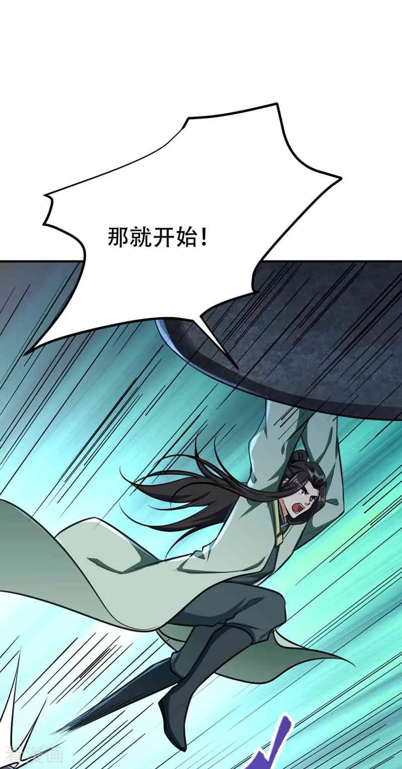 《妖者为王》第86话 大力出奇迹 第20页