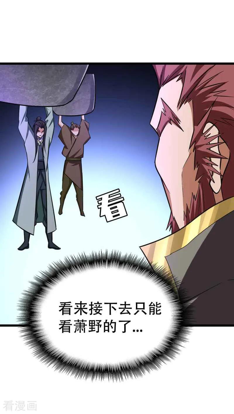 《妖者为王》第86话 大力出奇迹 第14页
