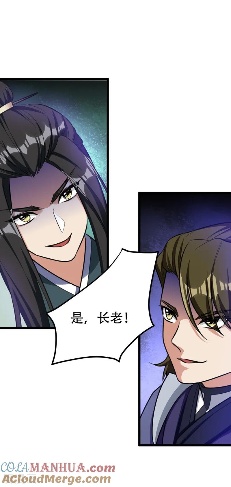 《妖者为王》第86话 大力出奇迹 第5页